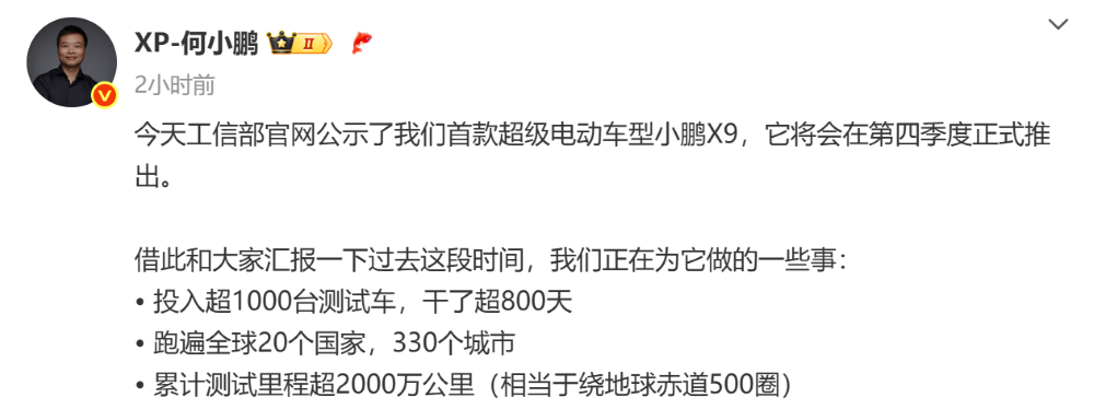 ▲何小鹏在社交媒体发文