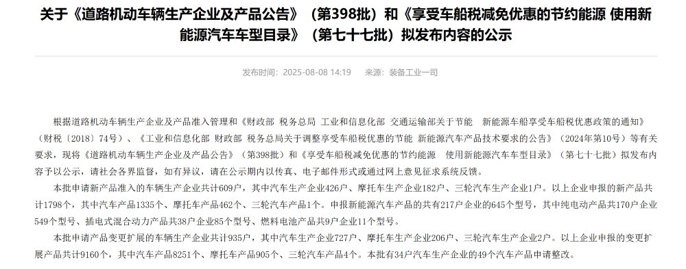 ▲工信部发布第398批《道路机动车辆生产企业及产品公告》