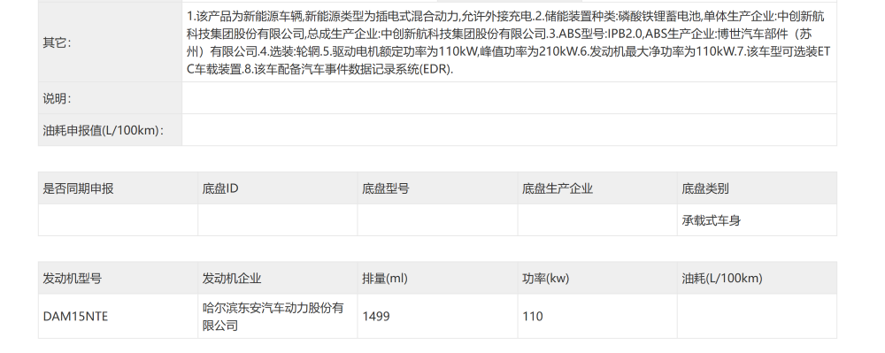 ▲小鹏X9增程版动力系统信息