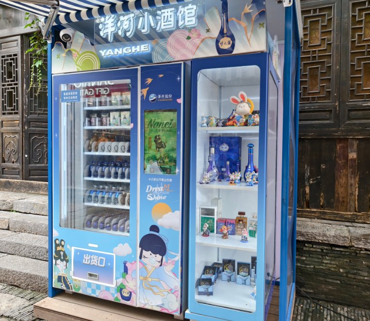 未成年人也能扫码买酒？“洋河小酒馆”自助售酒机引争议