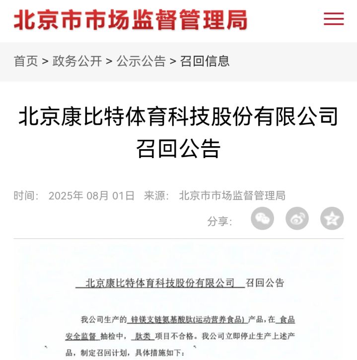 康比特召回不合格运动营养食品 官方：检测结果或存系统性偏差