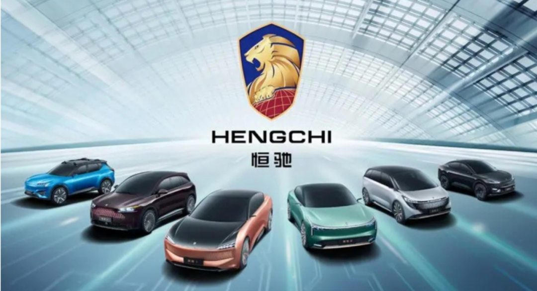 图片开首:恒大汽车