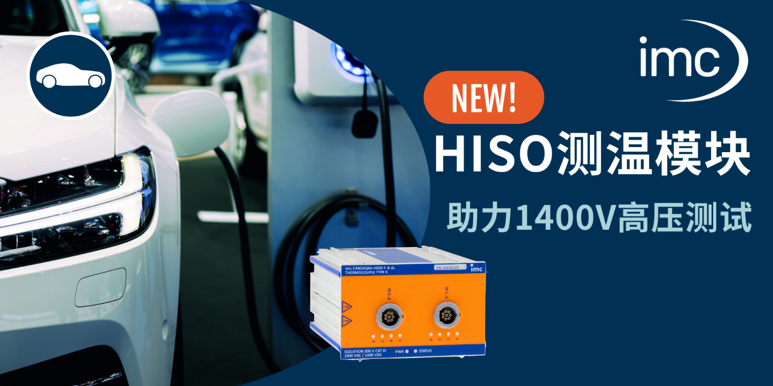 满足电动汽车高压测试环境的温度监控需要