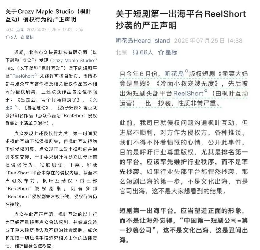 　　点众声明截图（部分）和听花岛声明截图（部分）