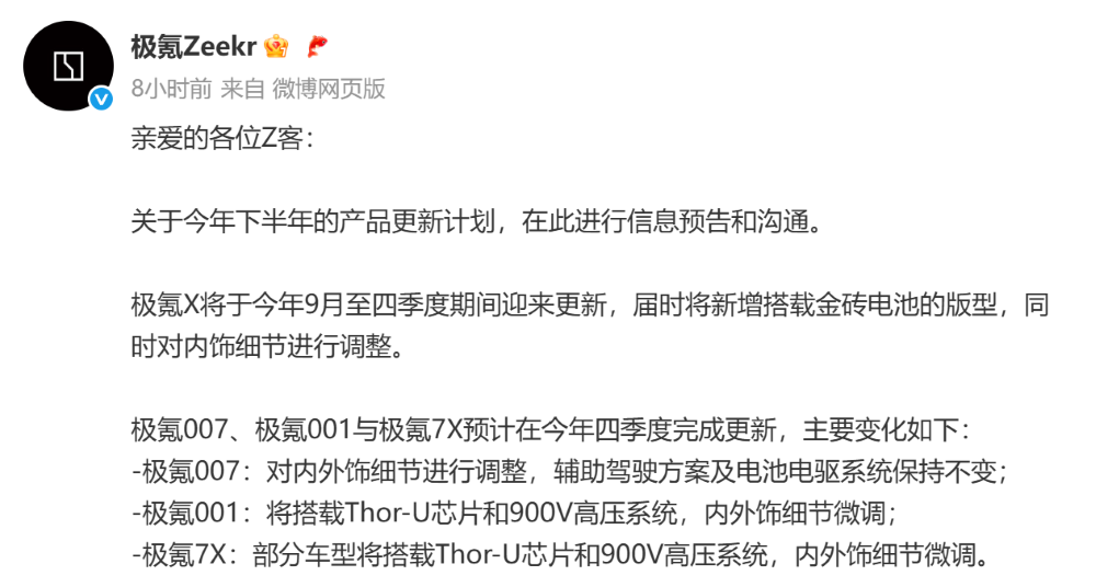 ▲极氪官方发文透露新款极氪001主要变化