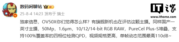 国产一英寸光学格式，豪威 OV50X CMOS 图像传感器已量产