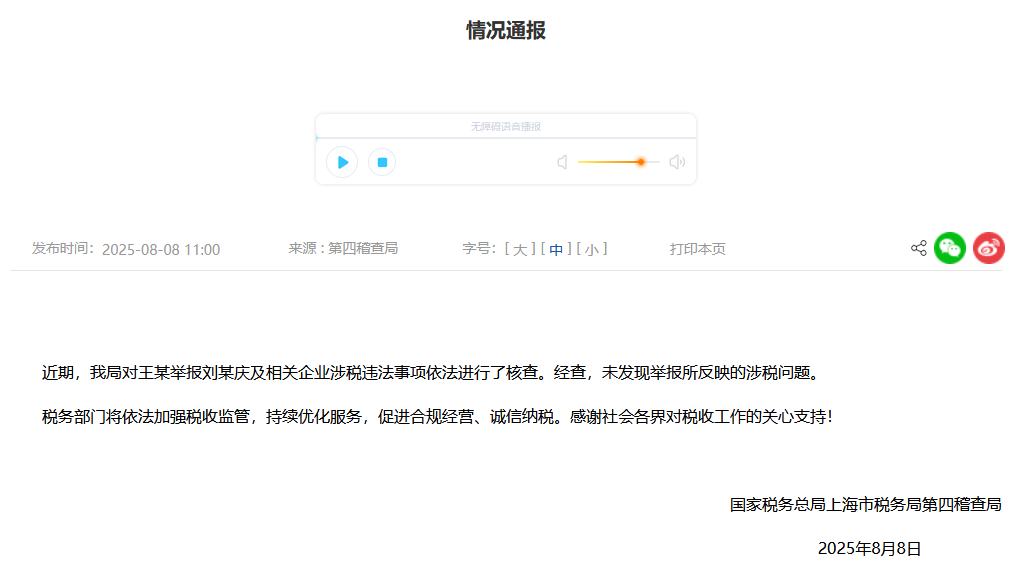 来源:国家税务总局上海市税务局网站