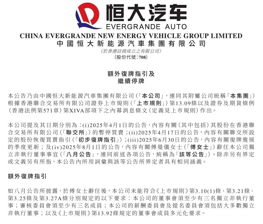图片开首:恒大汽车公告截图