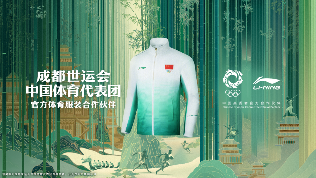 中国体育代表团领奖服（上衣）