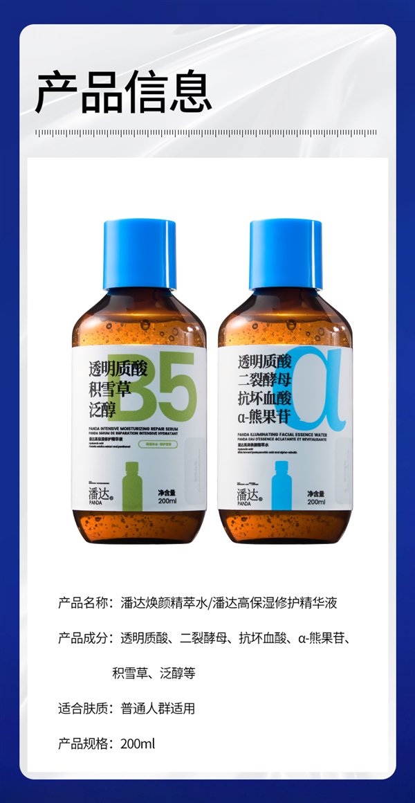 二裂酵母/积雪草可选：潘达蓝帽子3.0精华液14.9元大差价