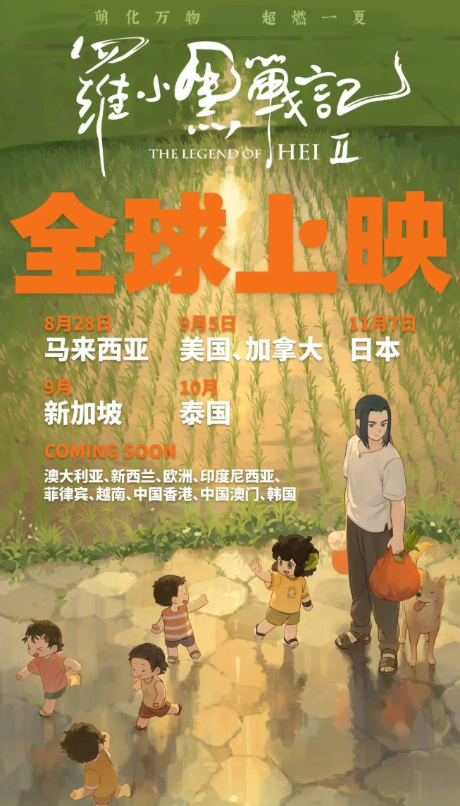 电影《罗小黑战记 2》密钥延期至 9 月 17 日，即将登陆北美院线