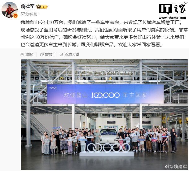 长城魏牌蓝山达成 10 万台交付，现款售 29.98 万元起