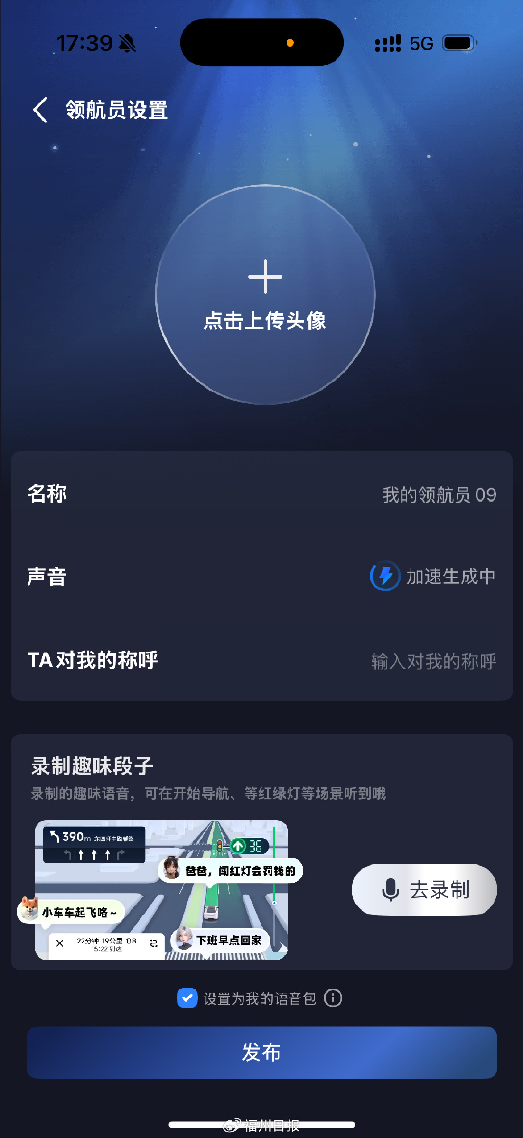 （高德地图APP自制语音包录制界面截图）