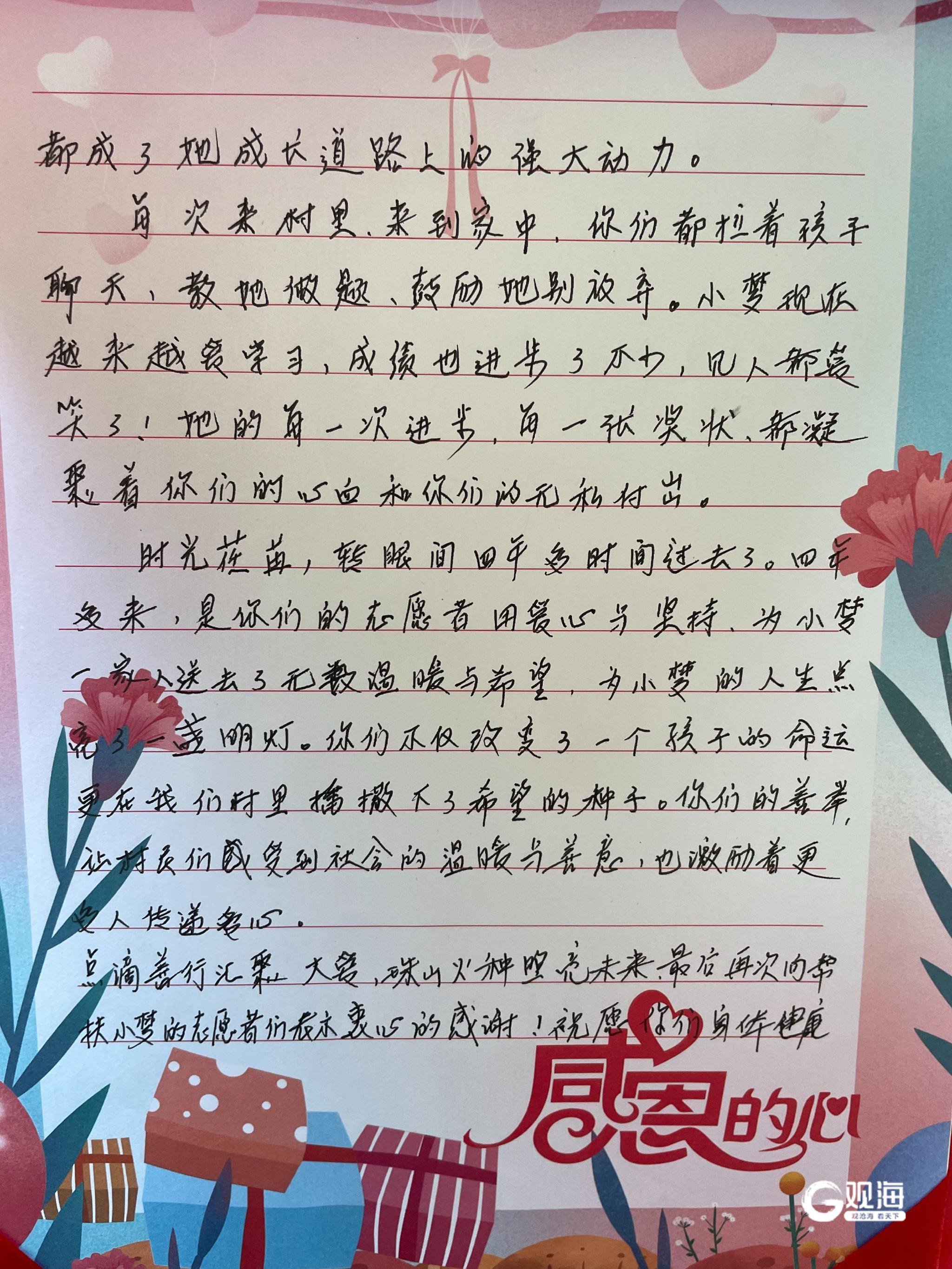 小梦写的感谢信