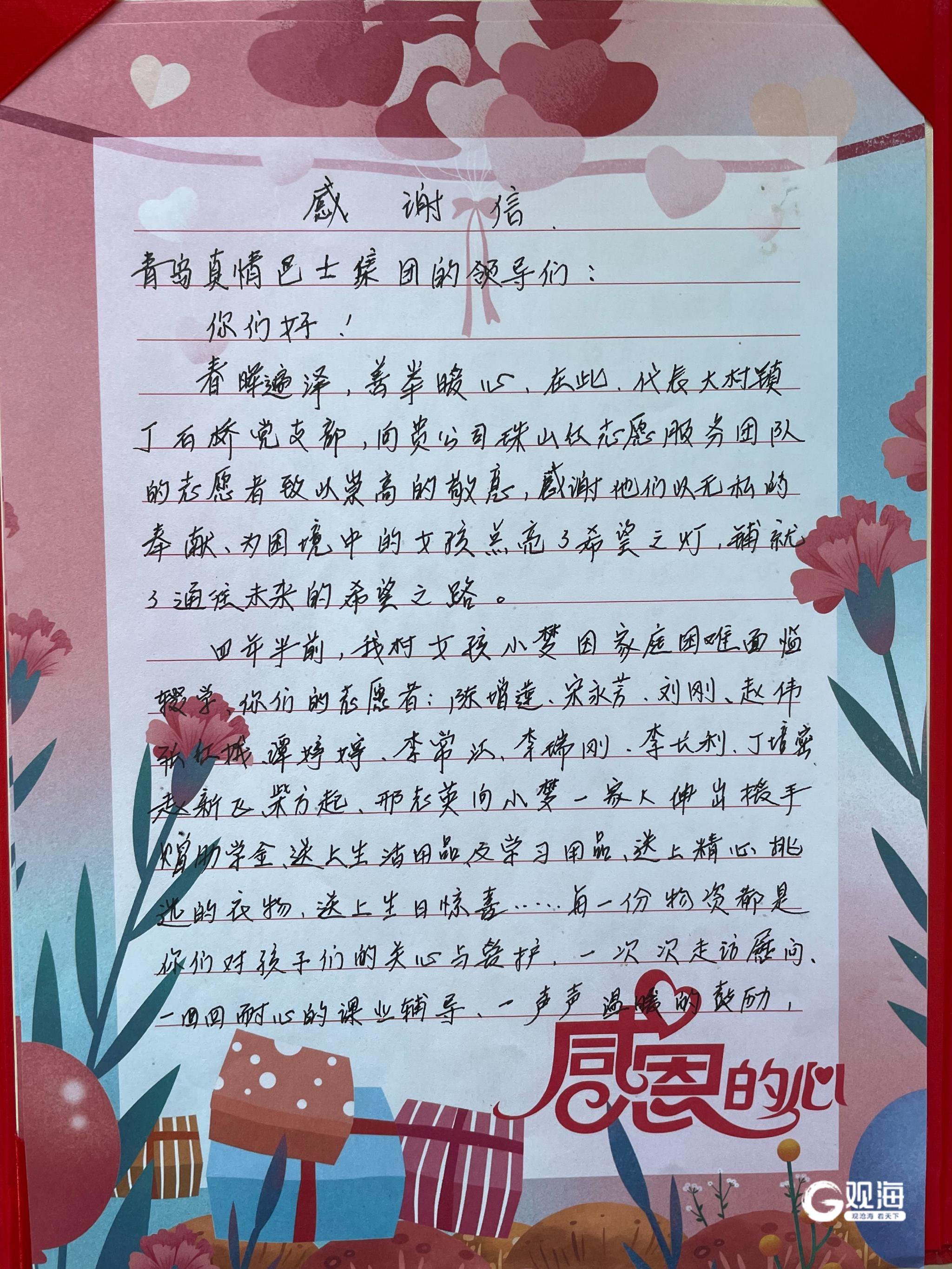 小梦写的感谢信