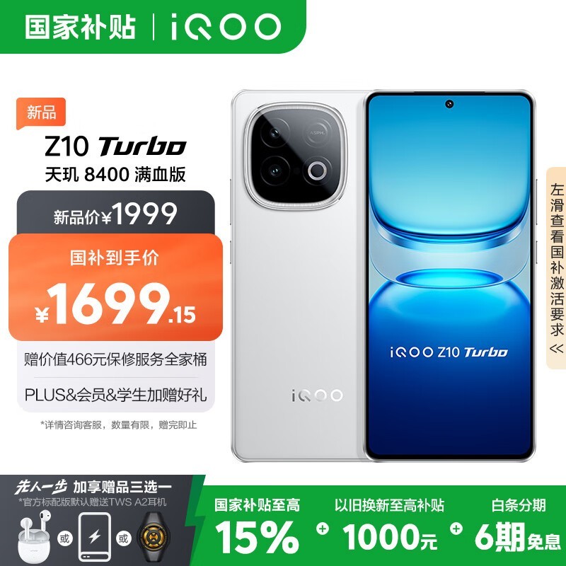 iQOO Z10 Turbo 5G手机（16GB+256GB云海白）京东优惠价1614元