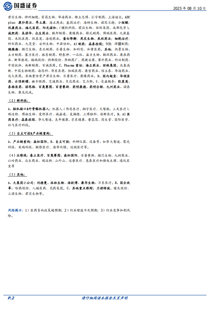 国盛医药】：减肥PRO未来技术路线之争？各公司整体进展如何？【周专题&周观点】【总第409期】