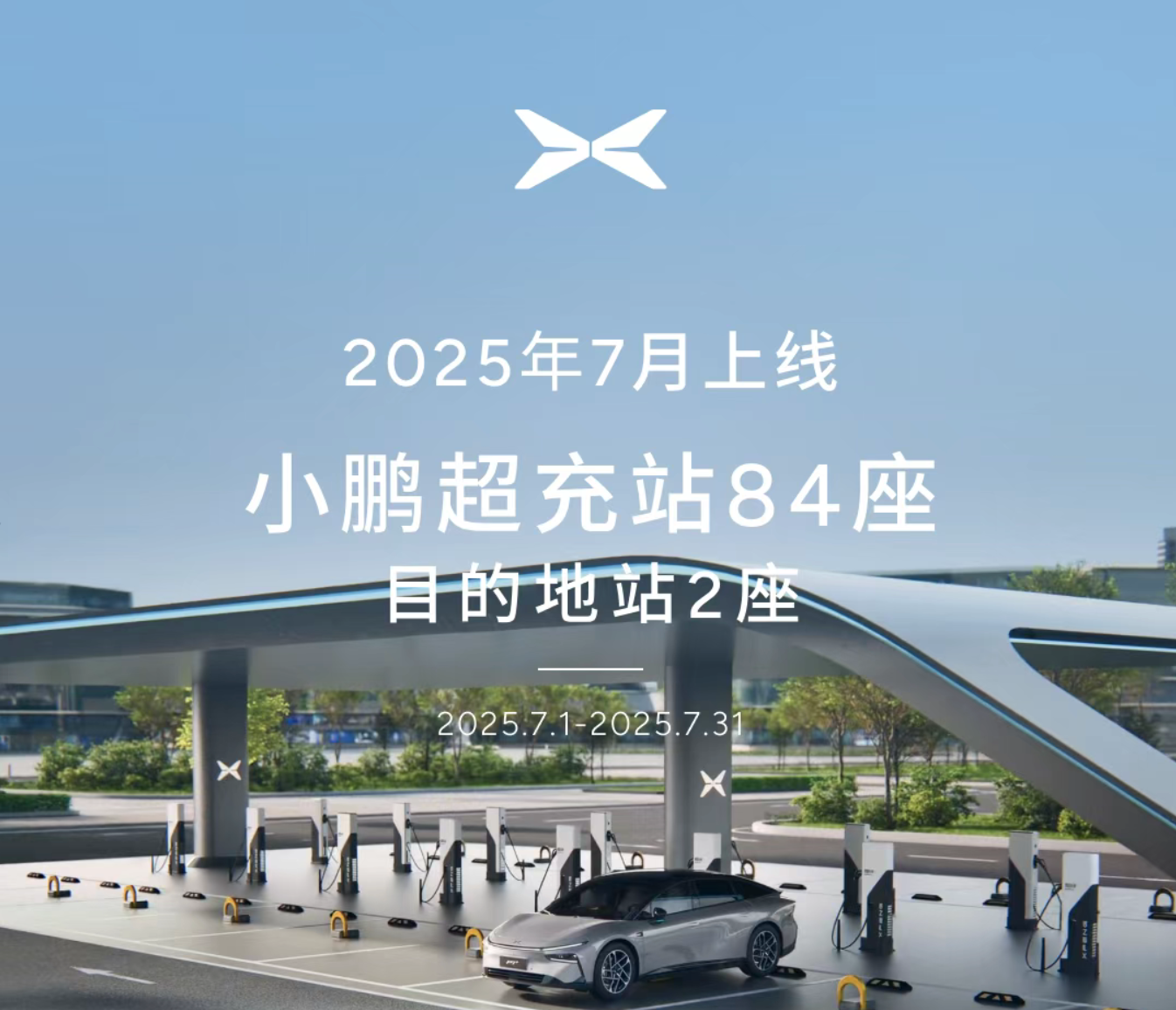 图片来源：小鹏汽车海报截图