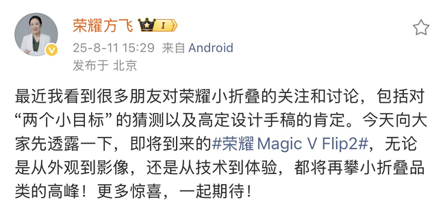荣耀Magic V Flip2配置爆料 荣耀方飞表示将再攀小折叠品类高峰