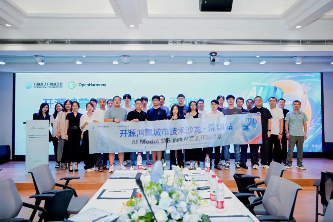 图/开源鸿蒙城市技术沙龙暨AI Model SIG线下分享会