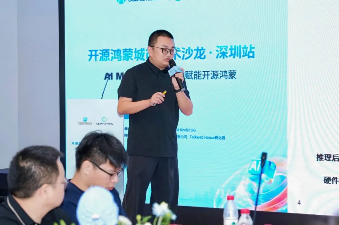 图/开鸿智谷芯片平台开发部总监、AI Model SIG组长李传钊