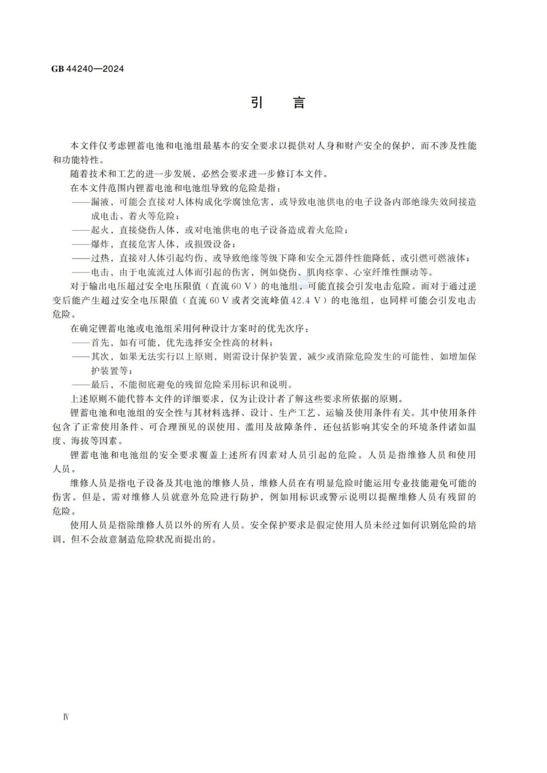 来源:全国标准信息公共服务平台