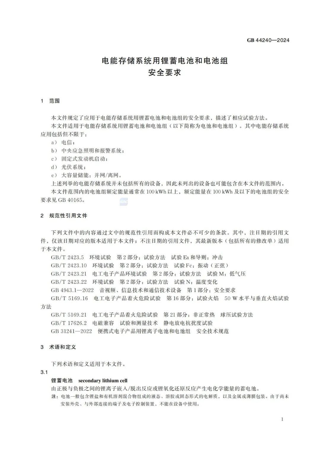 来源:全国标准信息公共服务平台