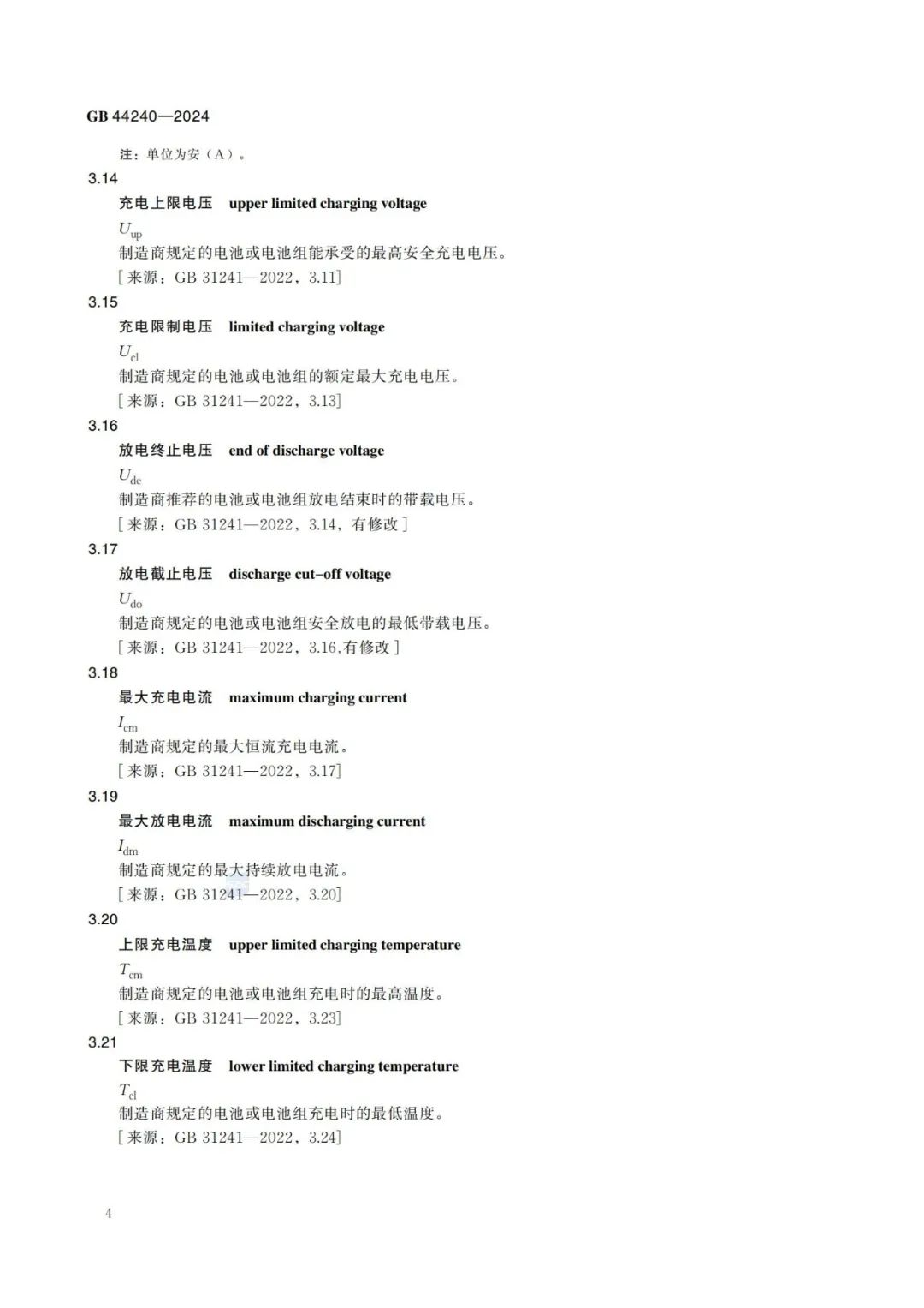 来源:全国标准信息公共服务平台