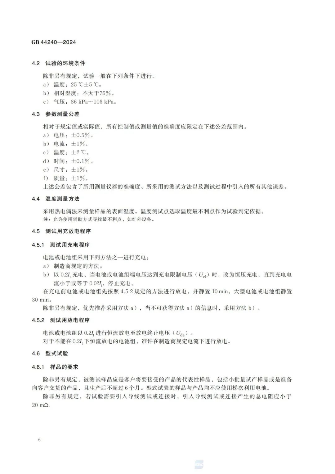 来源:全国标准信息公共服务平台