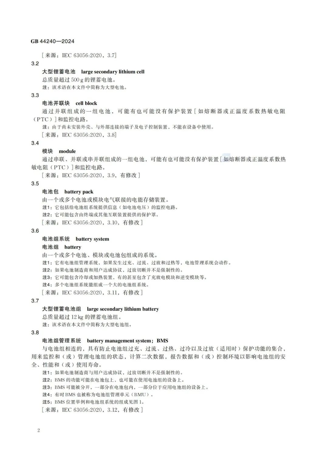 来源:全国标准信息公共服务平台