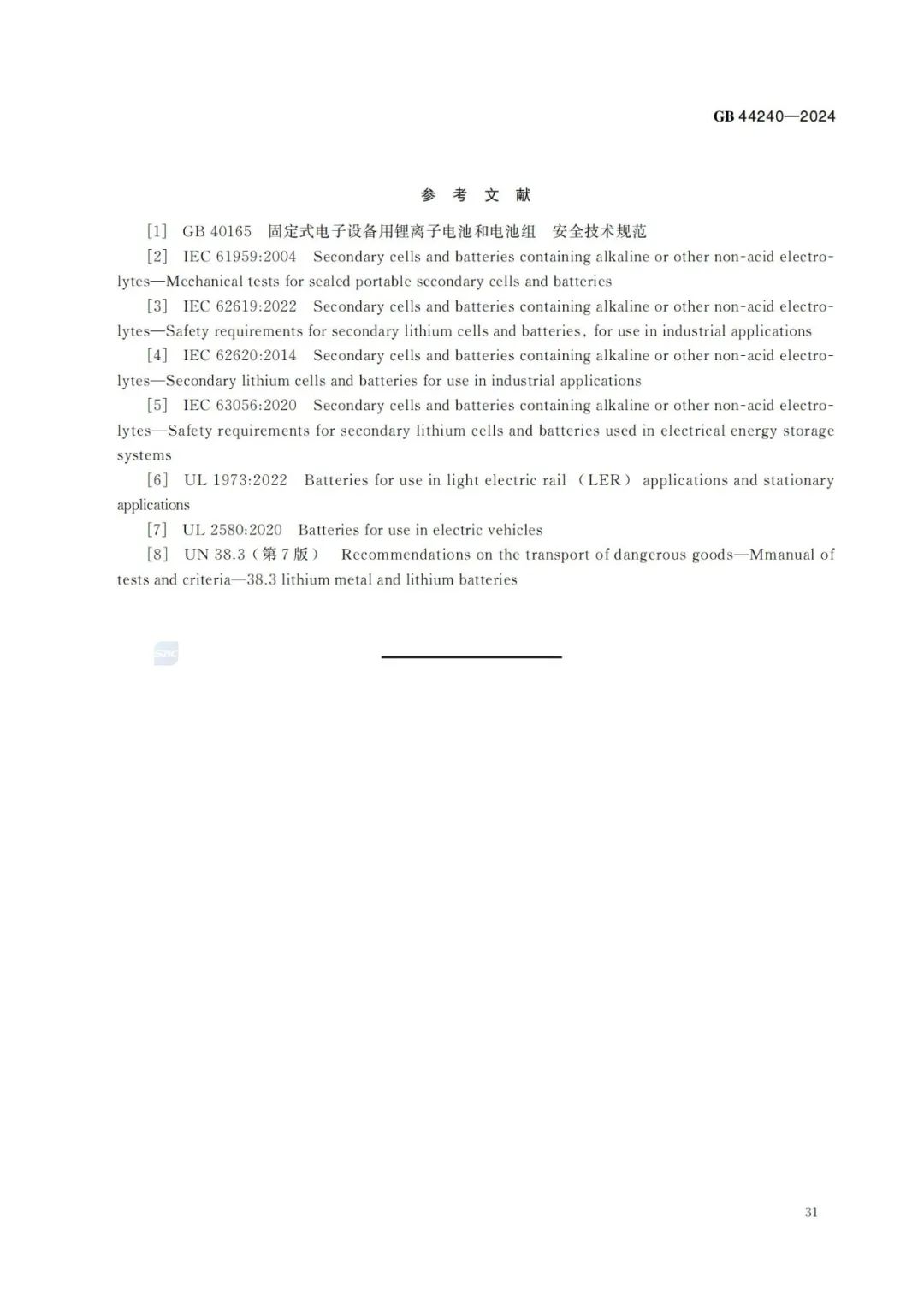 来源：全国标准信息公共服务平台