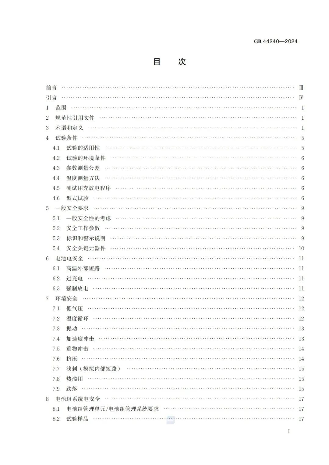 来源:全国标准信息公共服务平台
