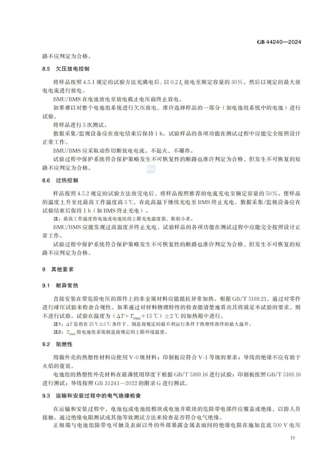 来源:全国标准信息公共服务平台