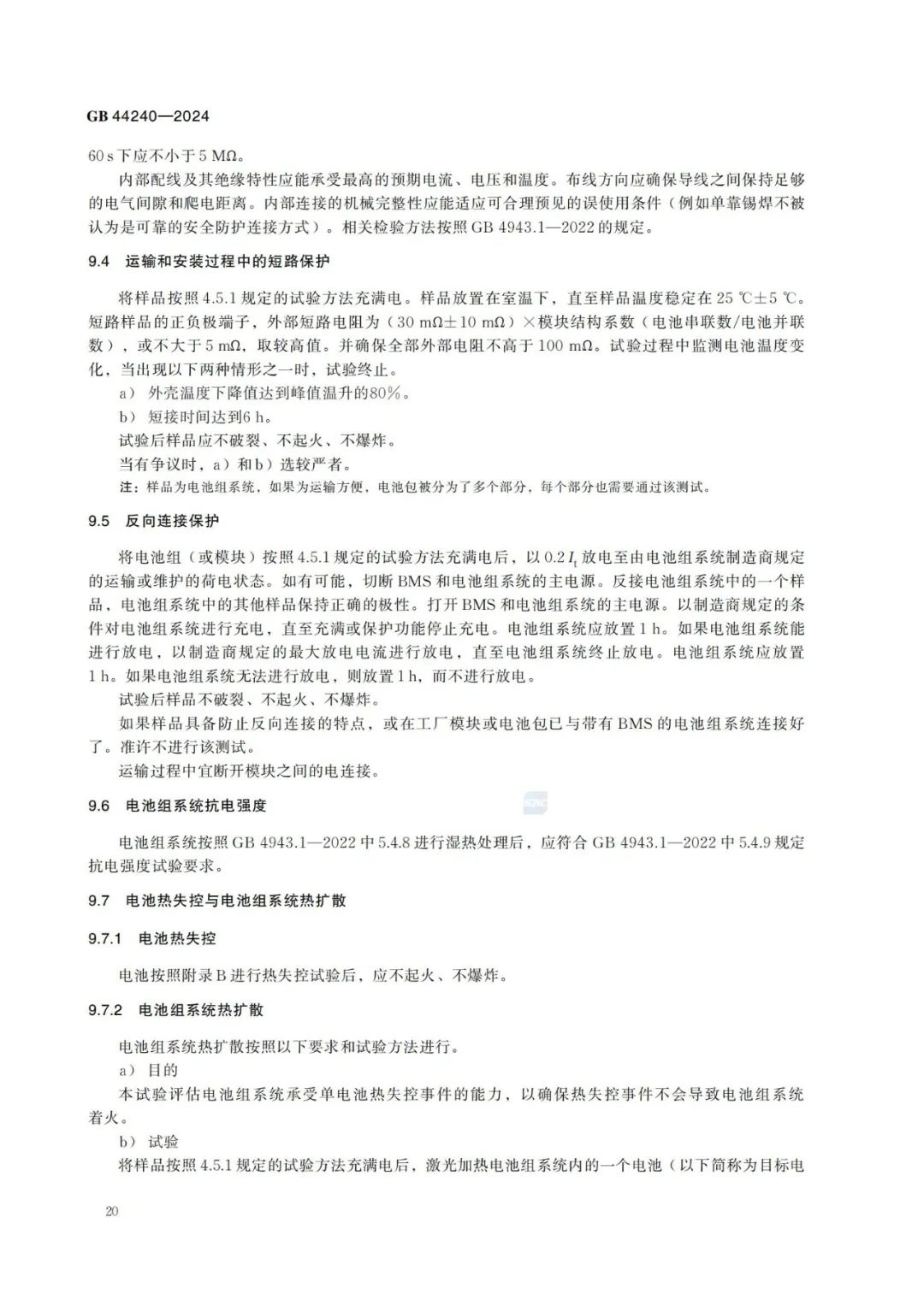 来源:全国标准信息公共服务平台