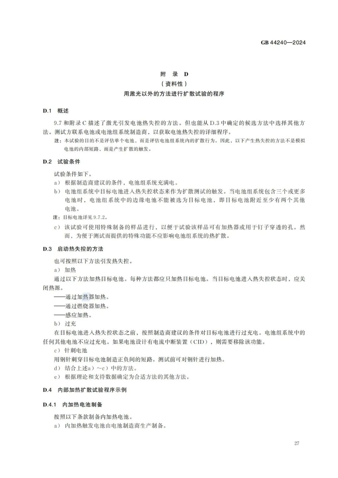 来源:全国标准信息公共服务平台