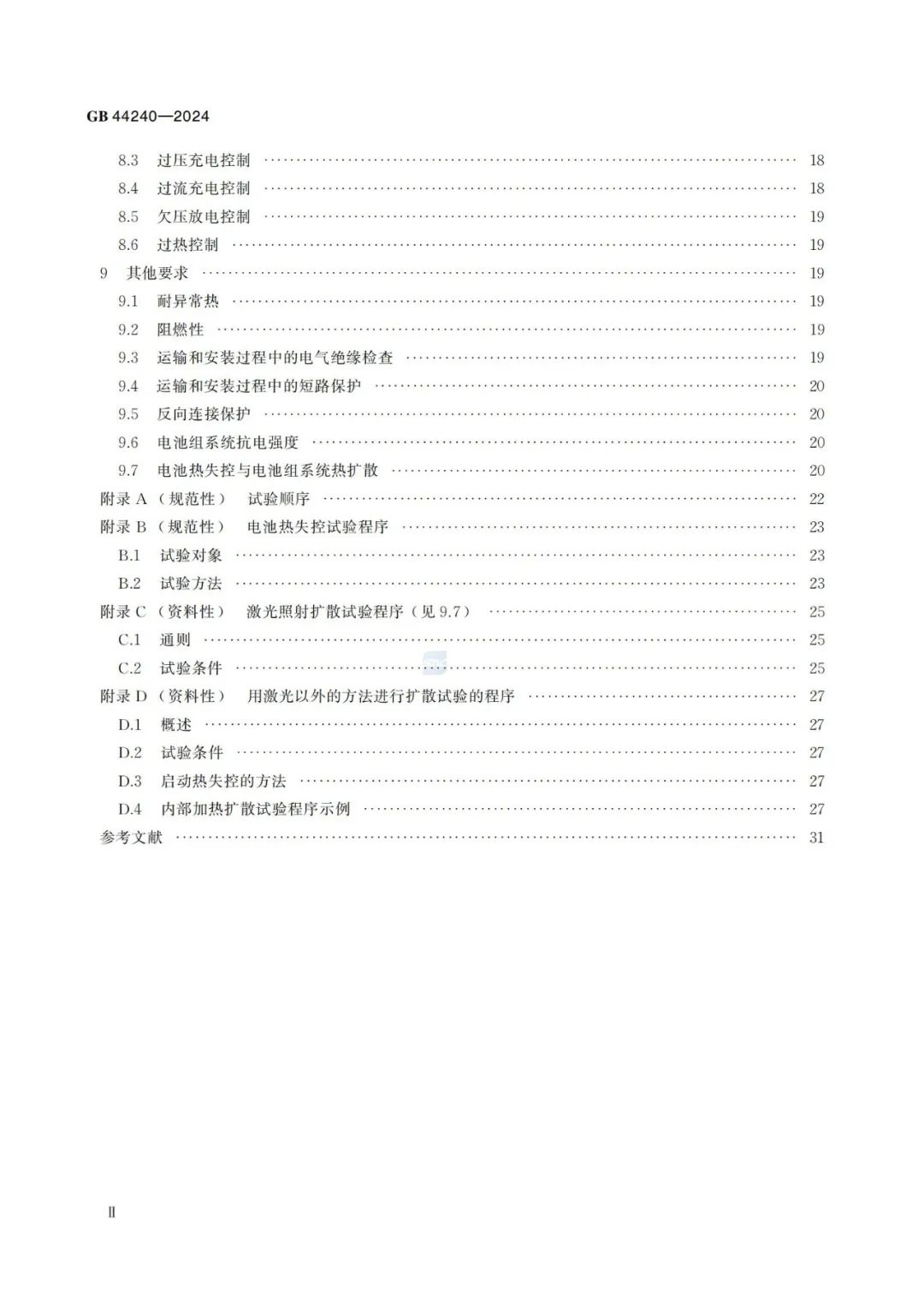 来源:全国标准信息公共服务平台