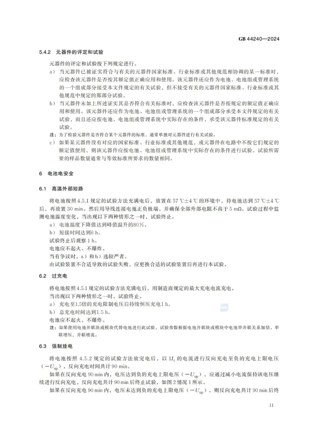 来源:全国标准信息公共服务平台