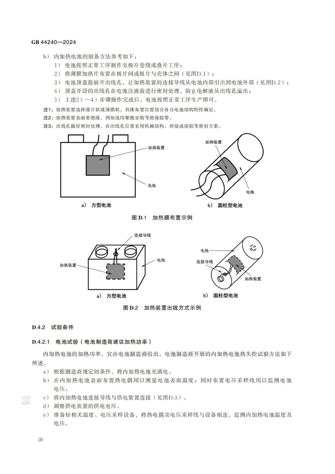 来源:全国标准信息公共服务平台
