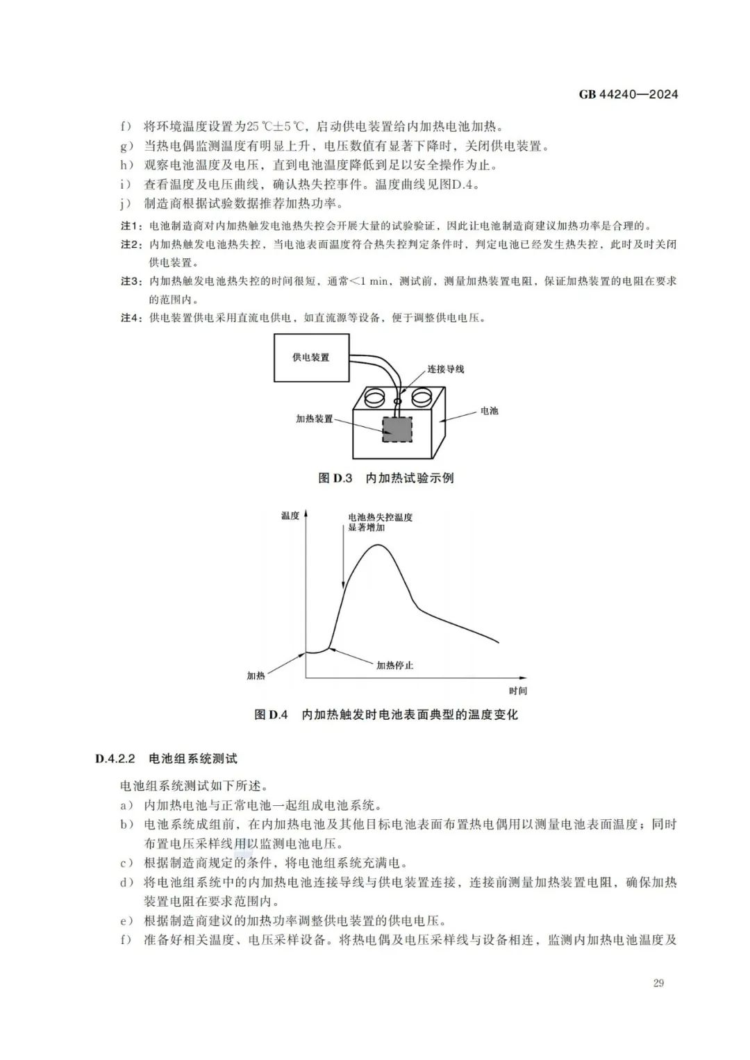 来源:全国标准信息公共服务平台