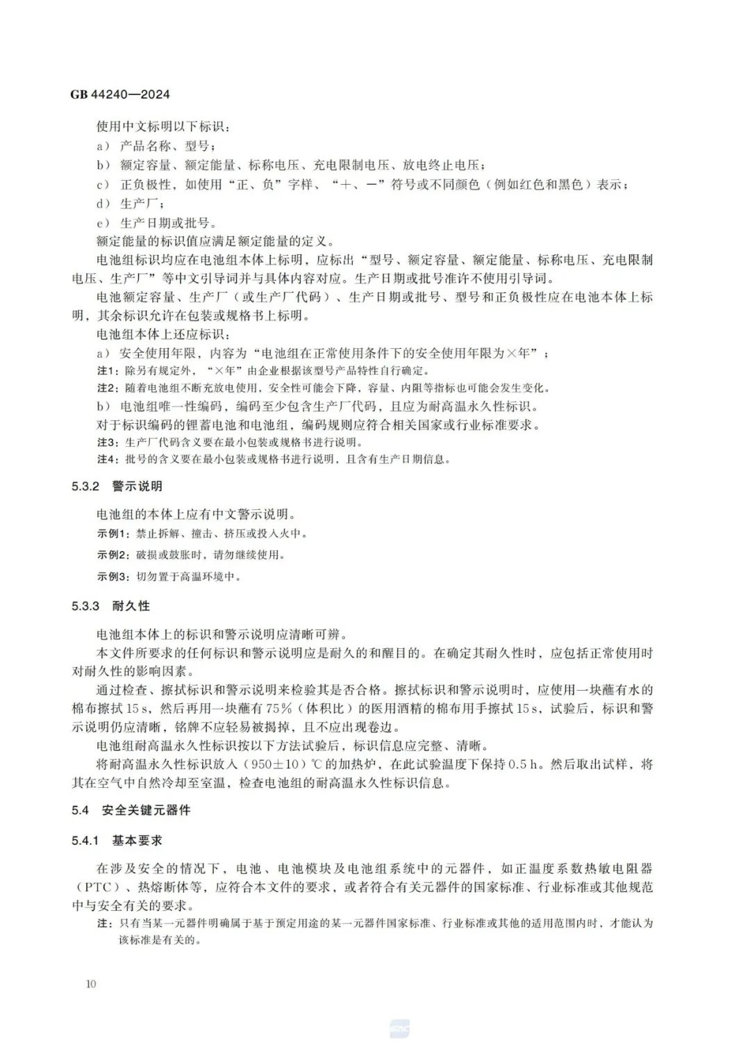 来源:全国标准信息公共服务平台