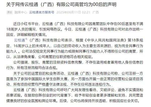 南宁一公司董事长仅17岁 官方深夜回应：合法合规
