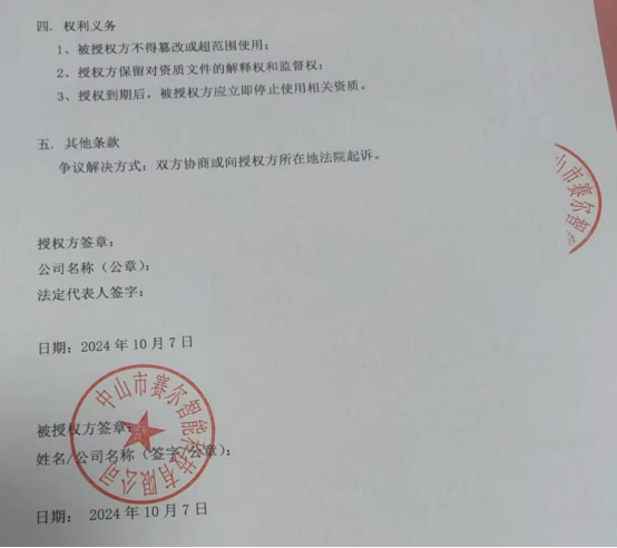 资质授权协议，元码智能提供