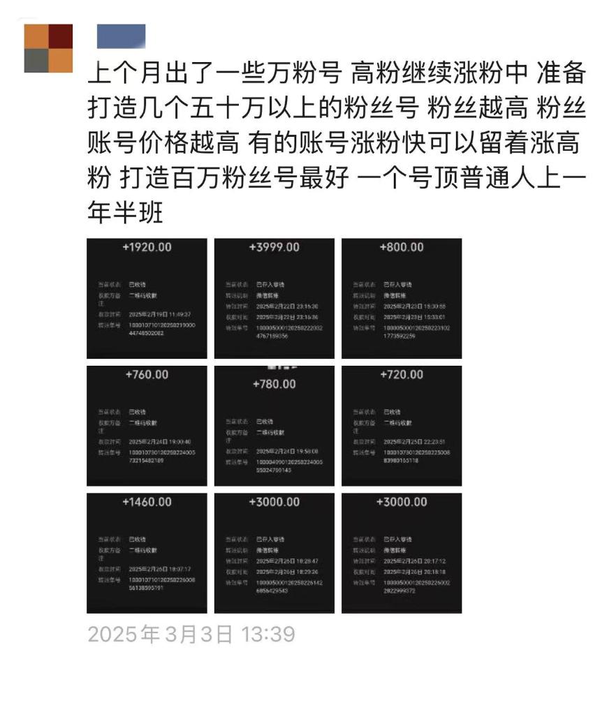 　　一名账号售卖者在朋友圈展示销售火爆。（网络截图）