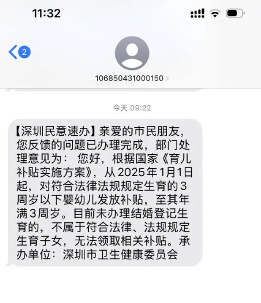 一宝妈被告知“没结婚证不能领育儿补贴” 深圳卫健委回应