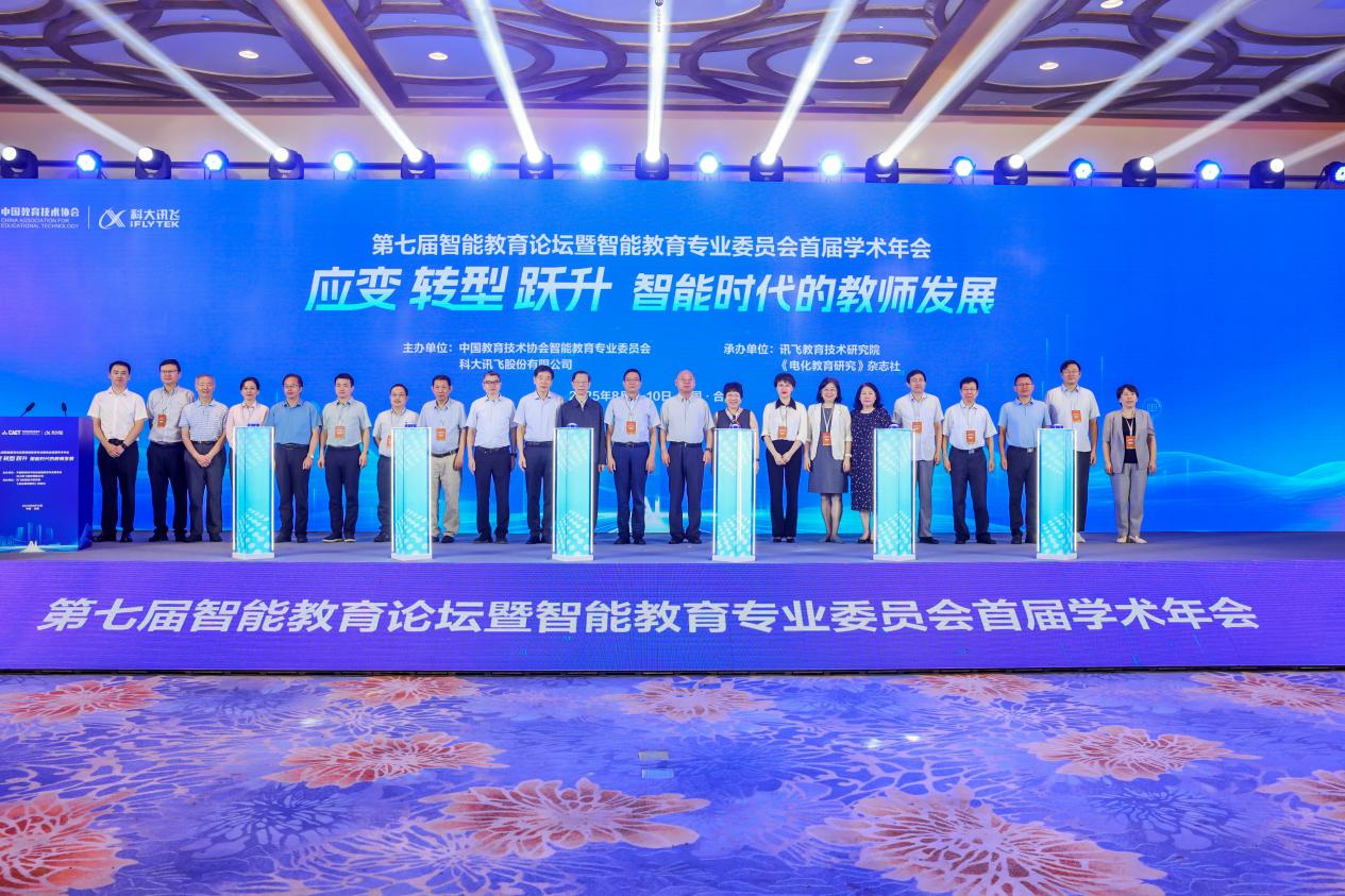 第七届智能教育论坛暨智能教育专业委员会首届学术年会在合肥召开