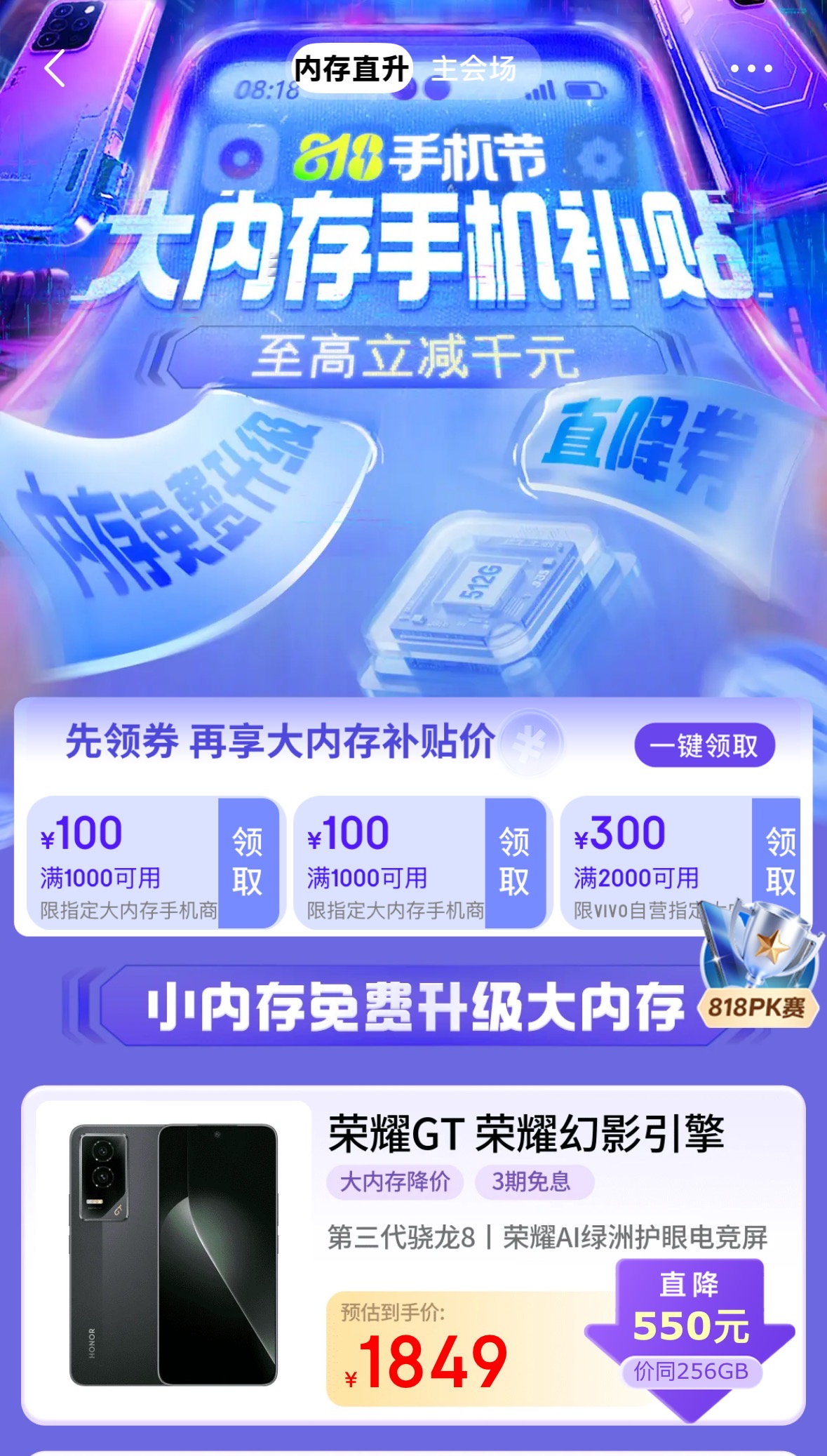拒绝内存焦虑京东818手机节购小米、荣耀等大内存手机享专属补贴