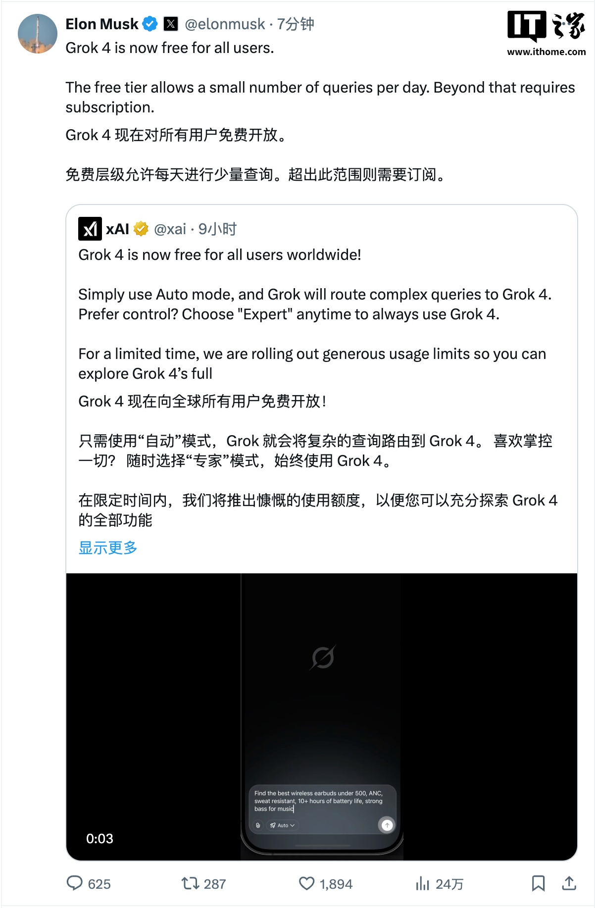 马斯克的最强AI 模型Grok 4 现已免费开放，非订阅用户每天可限量使用