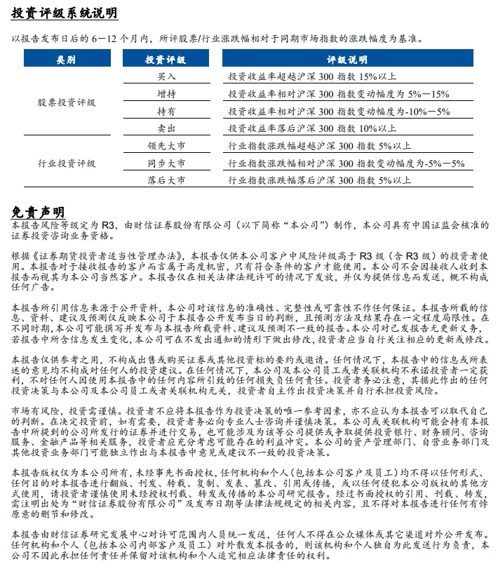 报告来源:财信证券研究发展中心