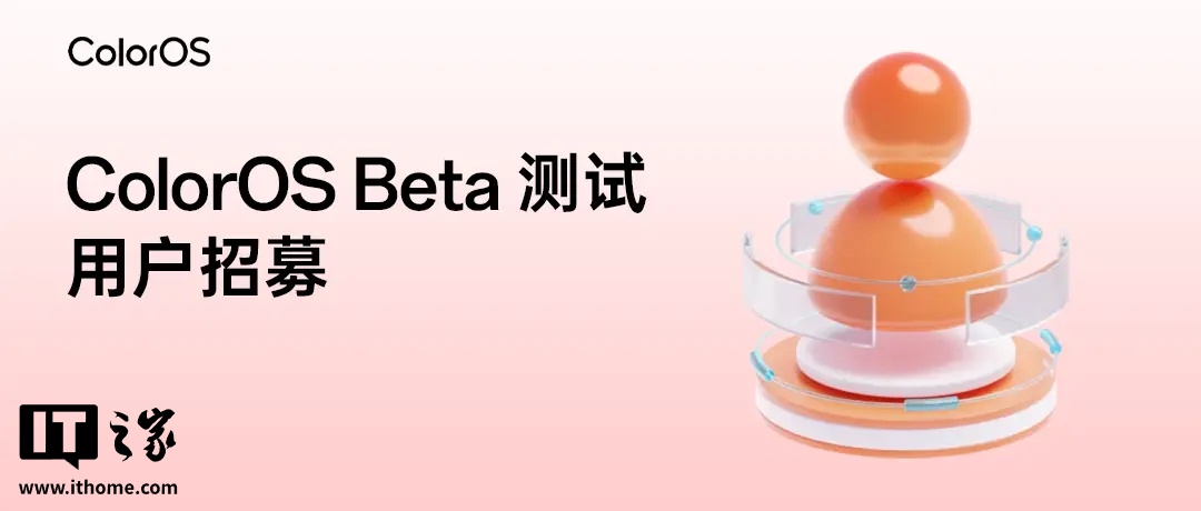 一加 13 / 13T 手机开启 ColorOS Beta 测试用户招募，单机型限额 300 人