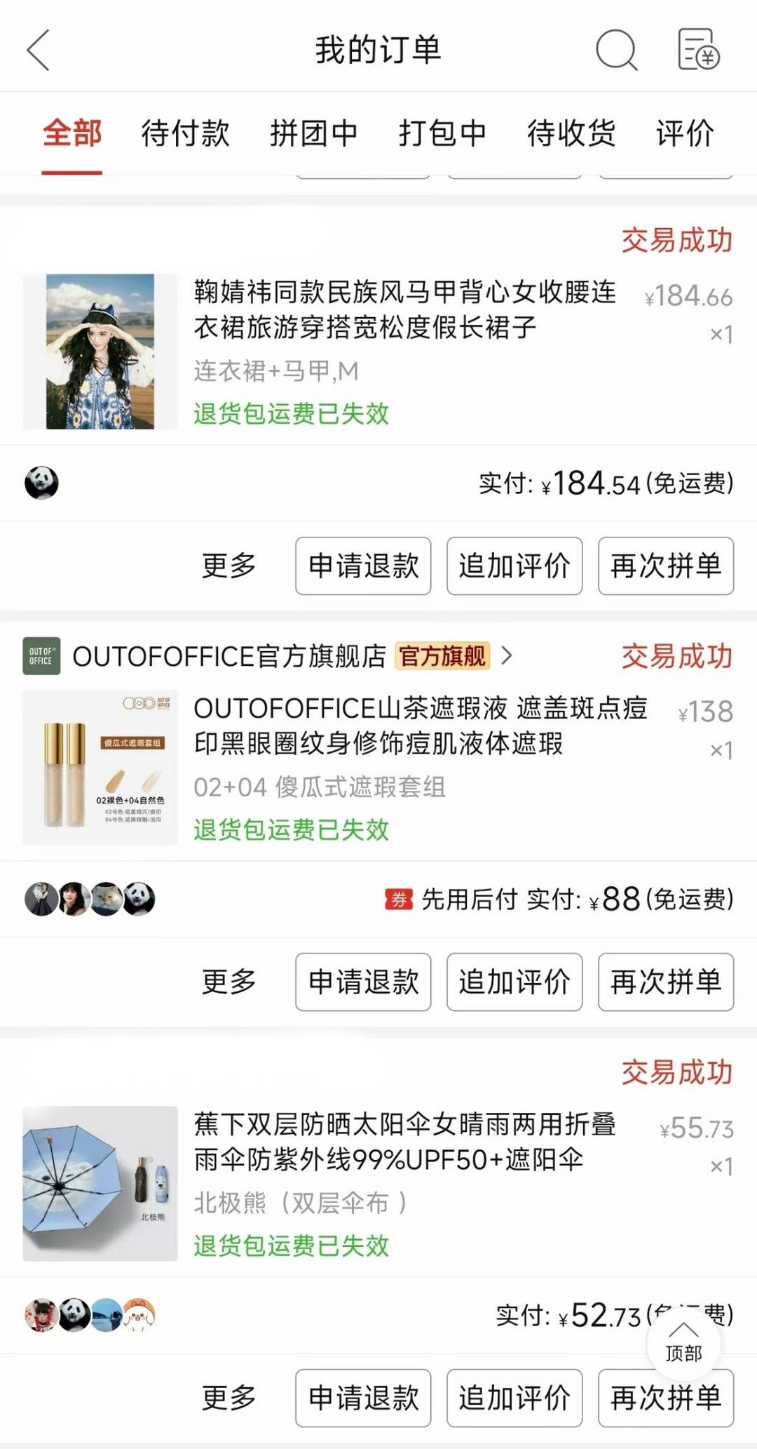 ▲ 自从学会网购，罗玲习惯了在拼多多购买日用品、化妆品、服饰等商品。